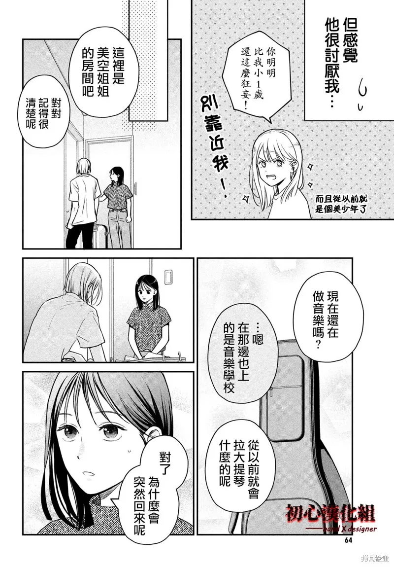 帶給你窒息般的愛,第04話,第10张