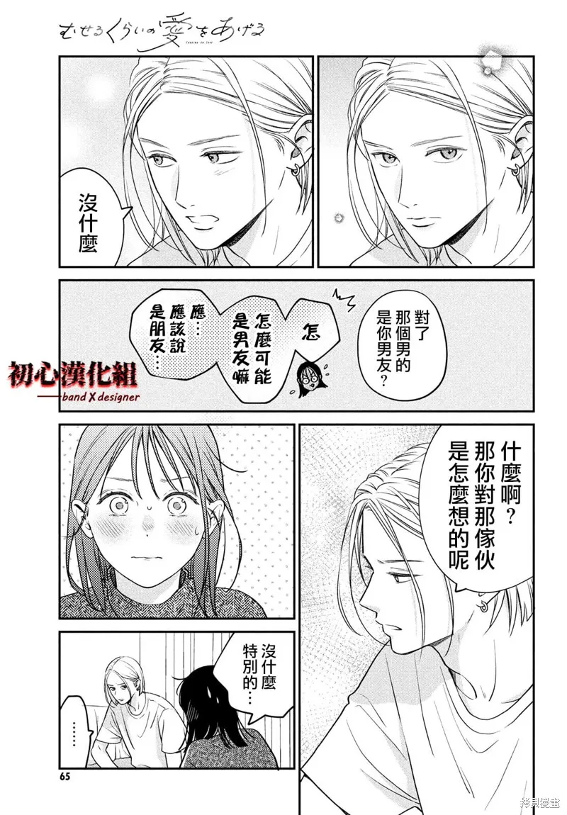 帶給你窒息般的愛,第04話,第11张