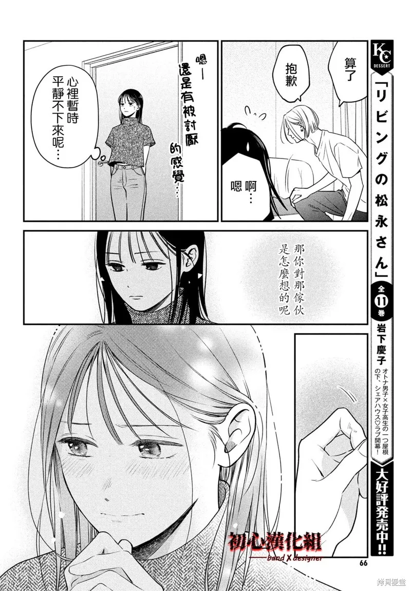 帶給你窒息般的愛,第04話,第12张