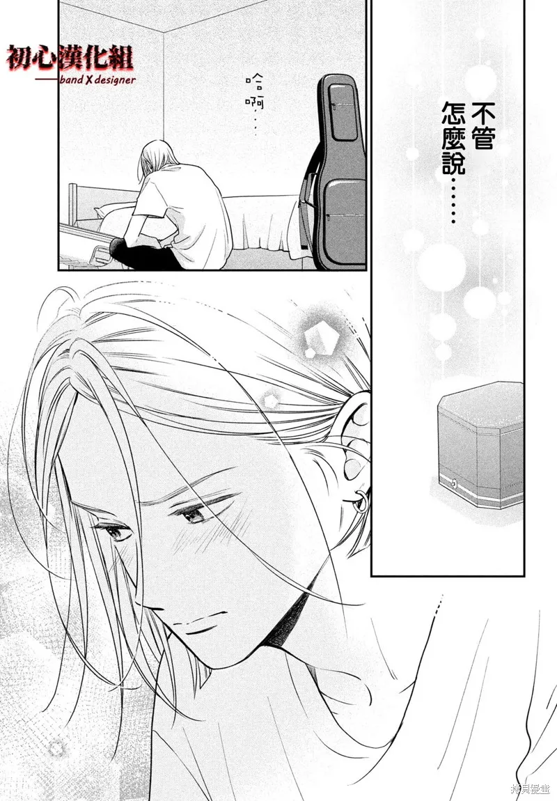 帶給你窒息般的愛,第04話,第13张