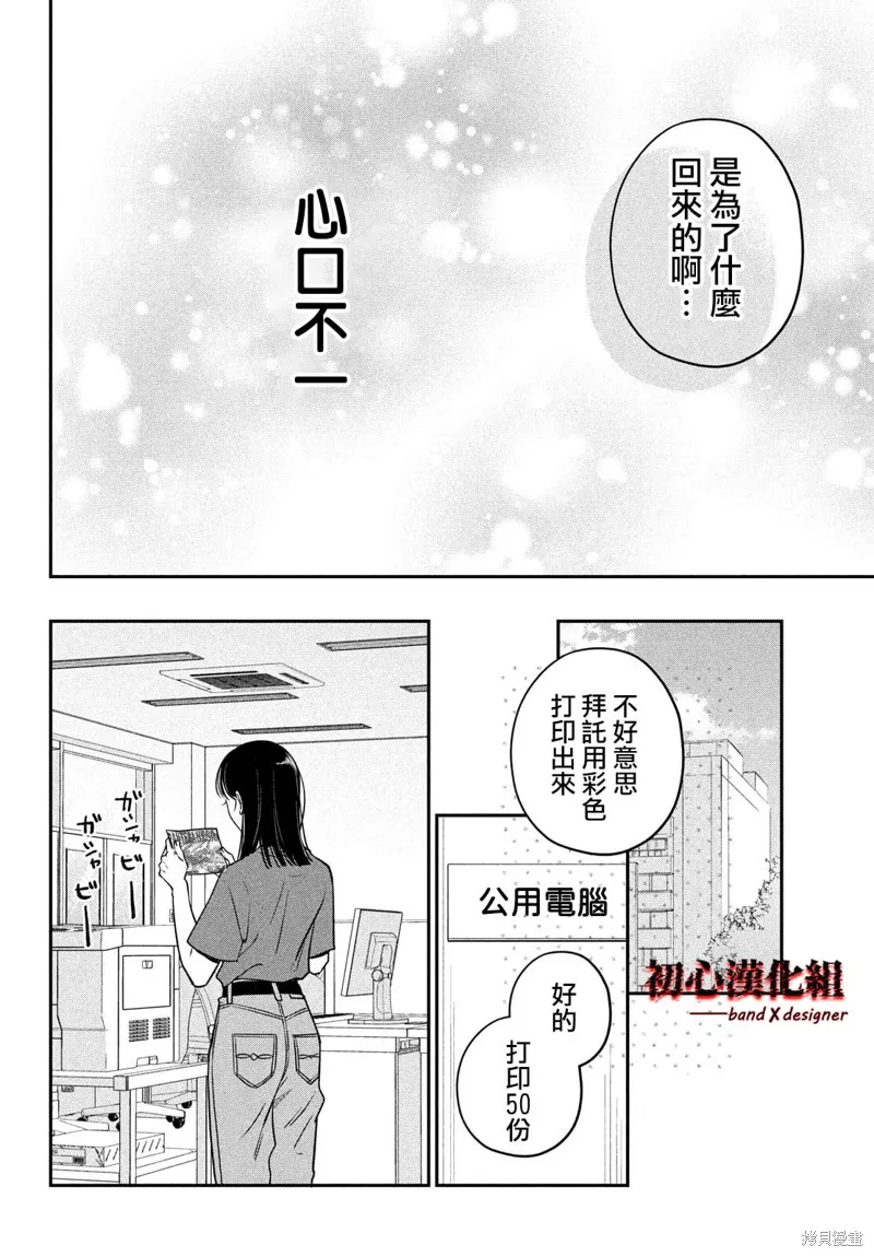 帶給你窒息般的愛,第04話,第14张