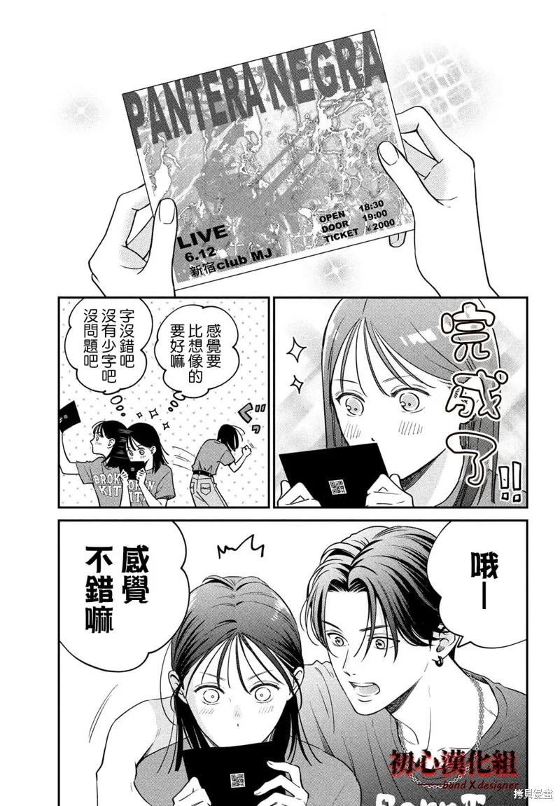 帶給你窒息般的愛,第04話,第15张