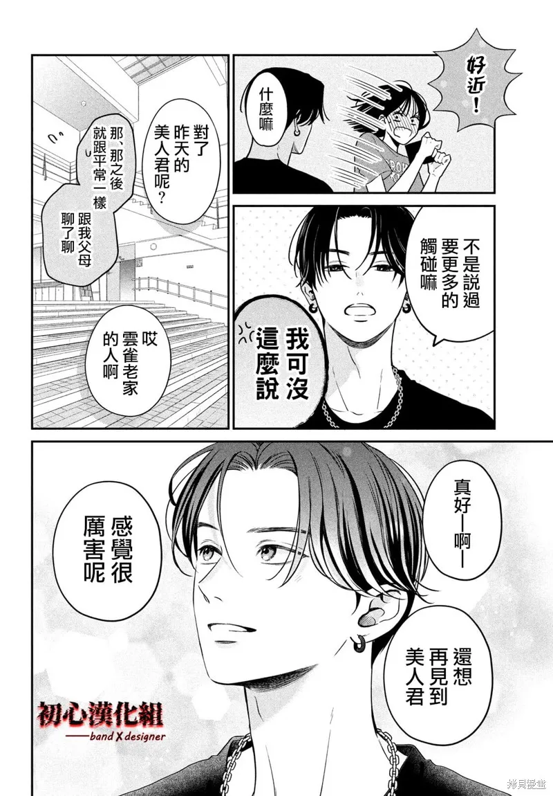 帶給你窒息般的愛,第04話,第16张