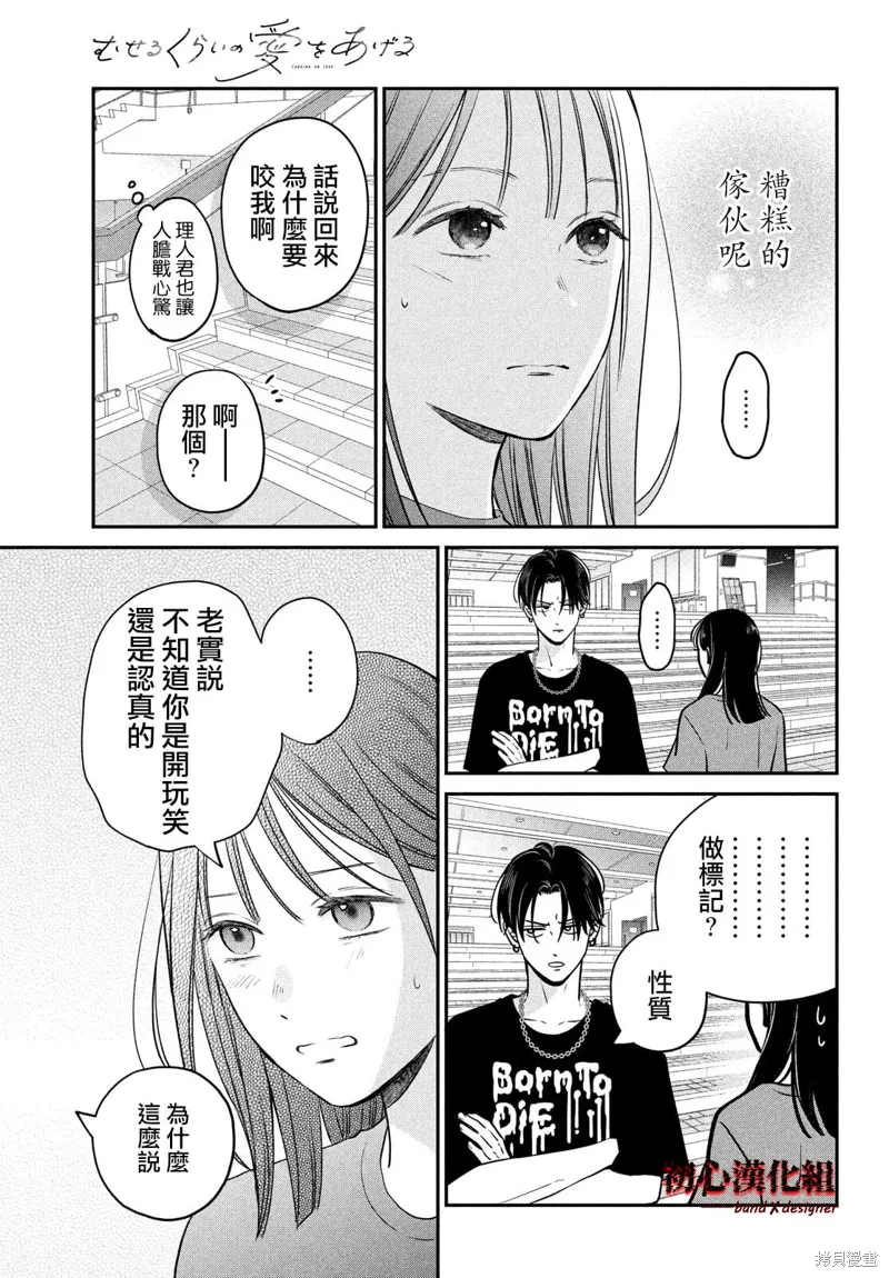 帶給你窒息般的愛,第04話,第17张