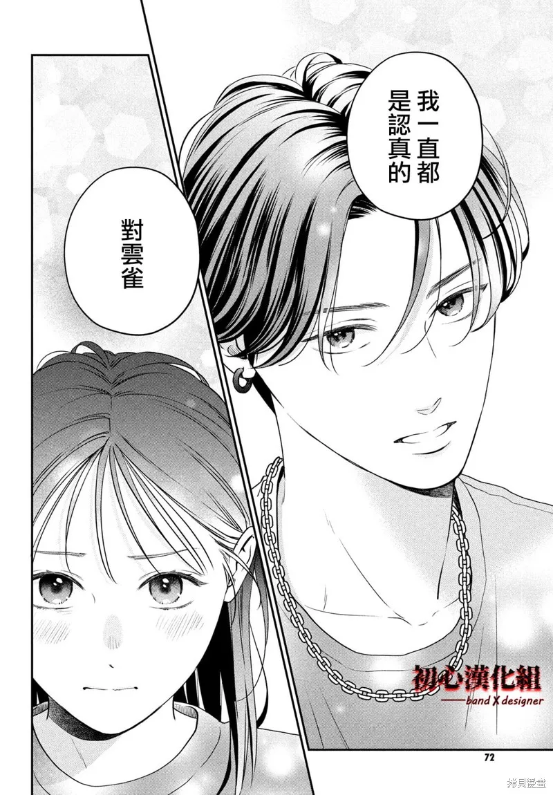 帶給你窒息般的愛,第04話,第18张