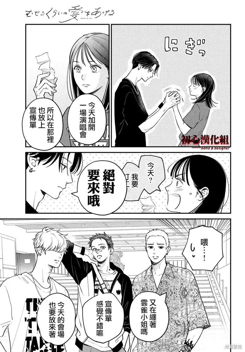 帶給你窒息般的愛,第04話,第19张