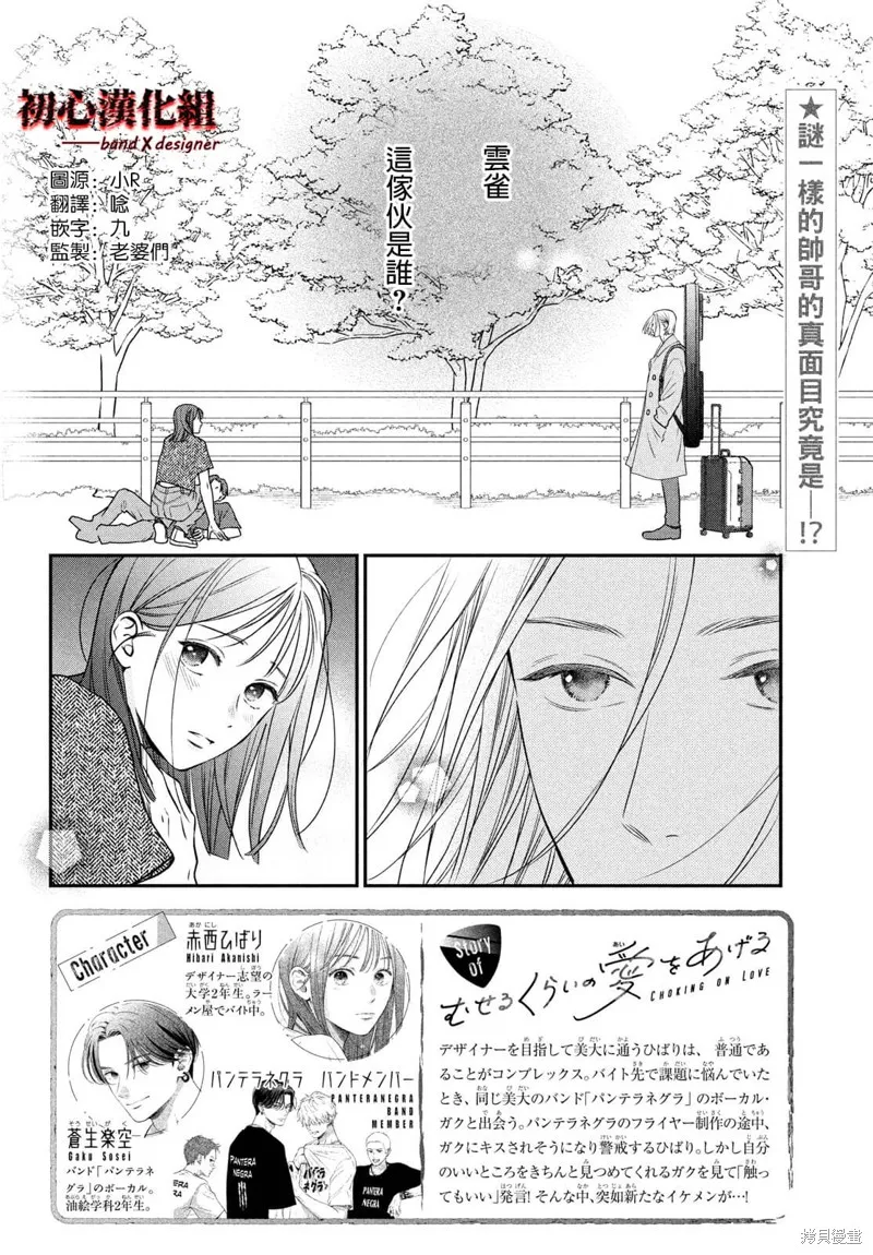 帶給你窒息般的愛,第04話,第2张