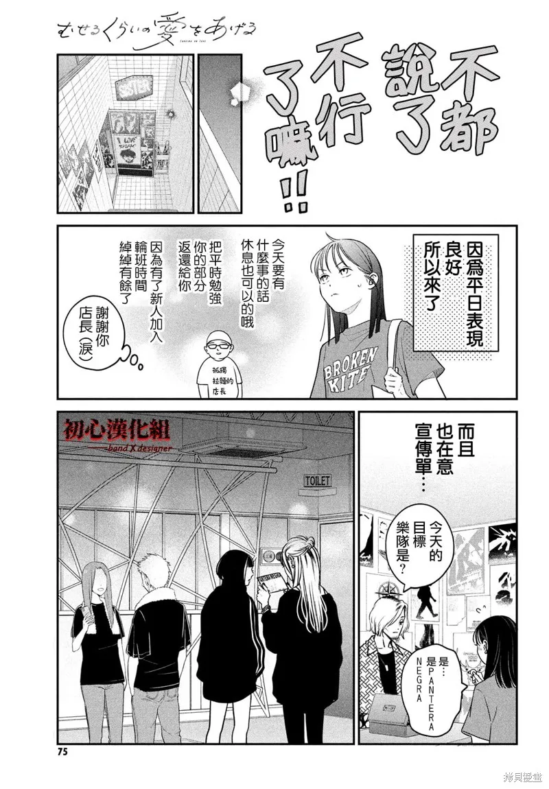 帶給你窒息般的愛,第04話,第21张