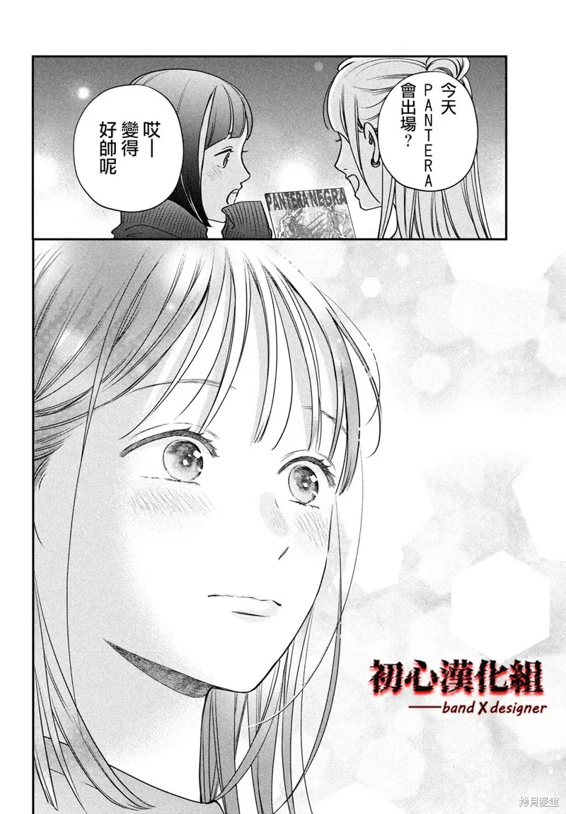 帶給你窒息般的愛,第04話,第22张