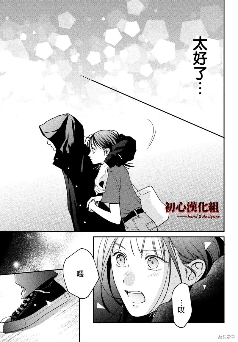 帶給你窒息般的愛,第04話,第23张