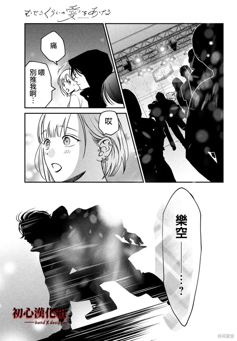 帶給你窒息般的愛,第04話,第25张