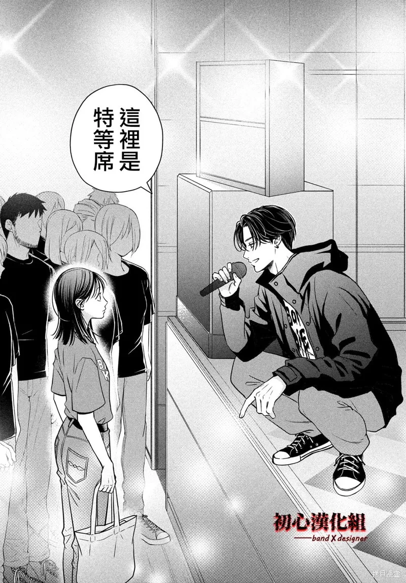 帶給你窒息般的愛,第04話,第27张