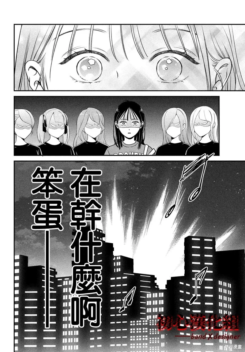 帶給你窒息般的愛,第04話,第28张