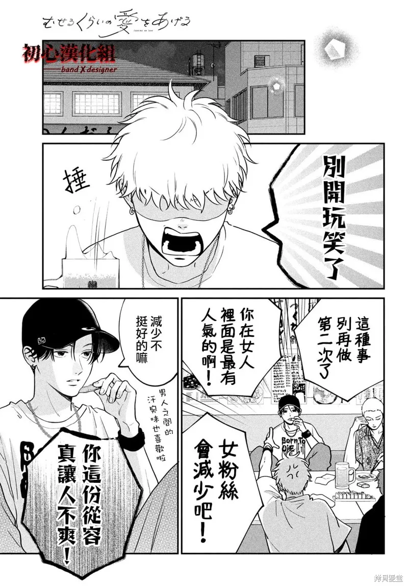 帶給你窒息般的愛,第04話,第29张