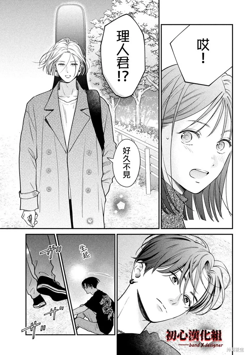 帶給你窒息般的愛,第04話,第3张