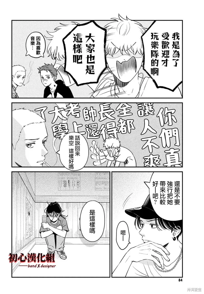 帶給你窒息般的愛,第04話,第30张