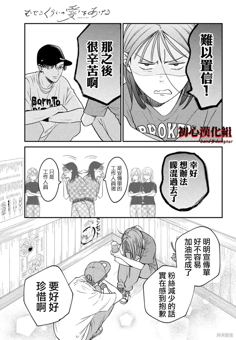 帶給你窒息般的愛,第04話,第31张