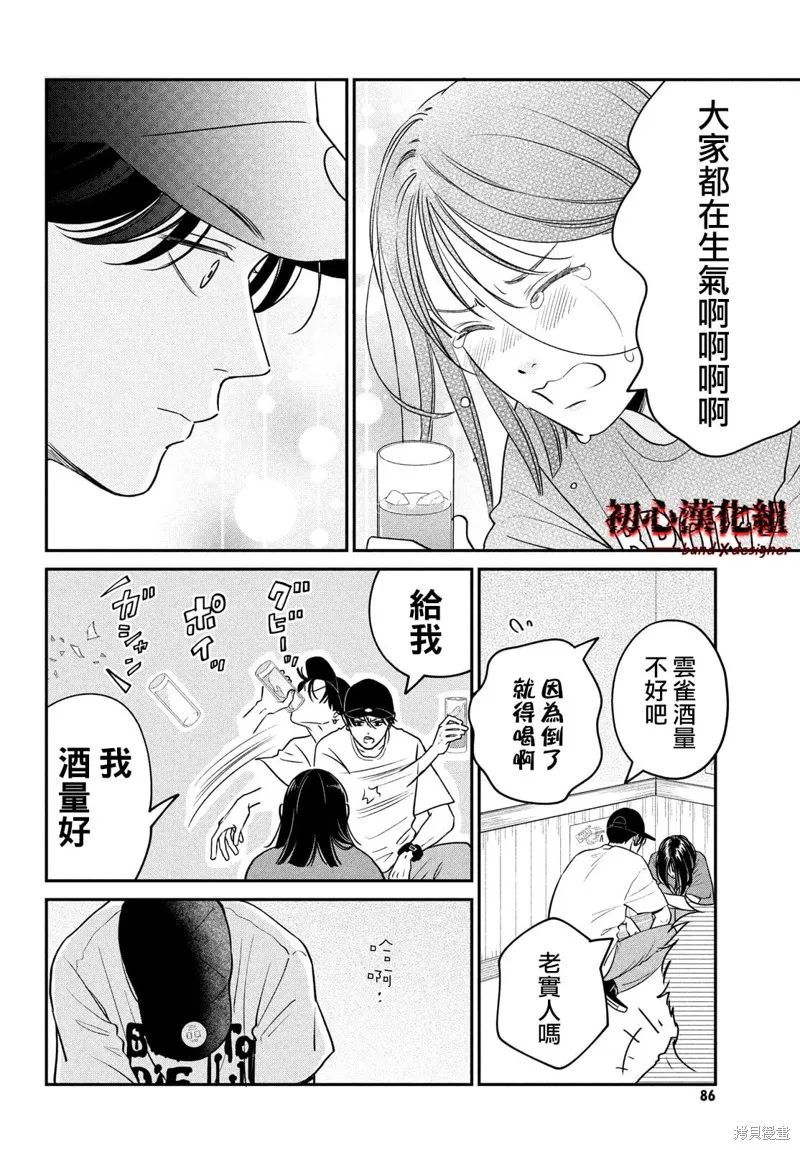 帶給你窒息般的愛,第04話,第32张