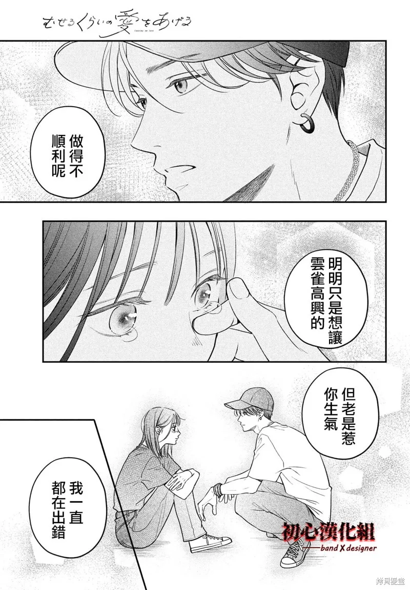 帶給你窒息般的愛,第04話,第33张