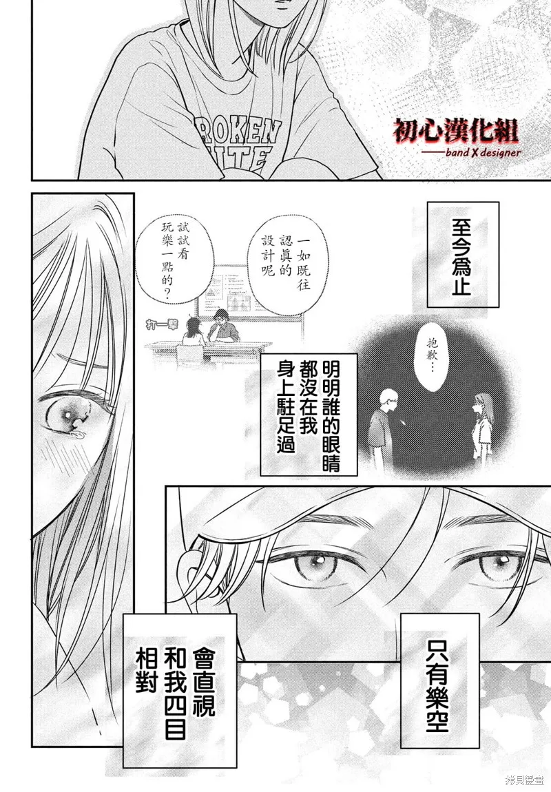 帶給你窒息般的愛,第04話,第34张