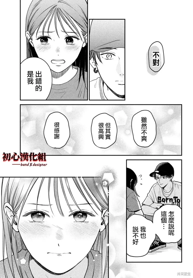 帶給你窒息般的愛,第04話,第35张