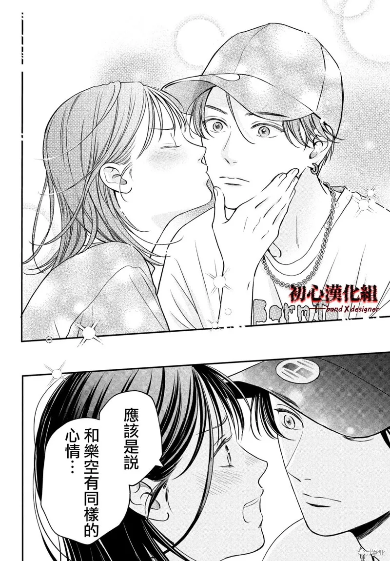 帶給你窒息般的愛,第04話,第36张