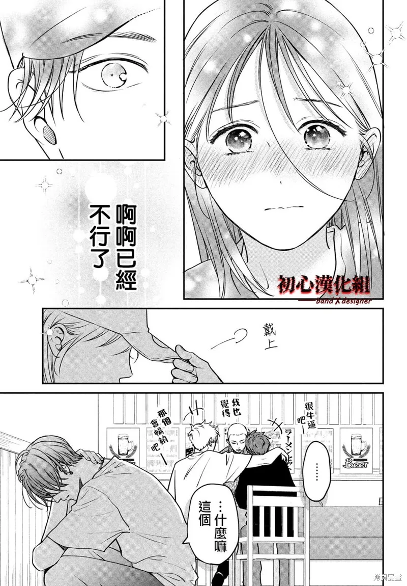 帶給你窒息般的愛,第04話,第37张