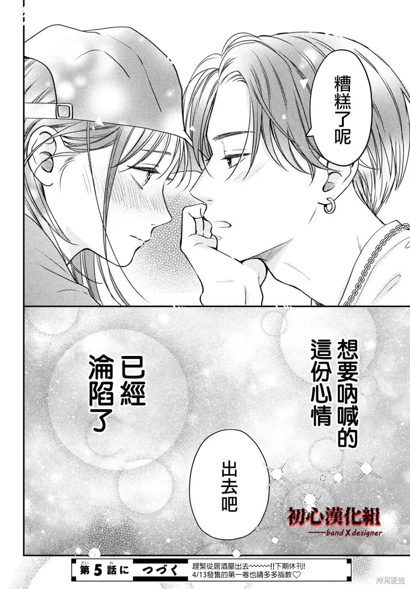 帶給你窒息般的愛,第04話,第38张