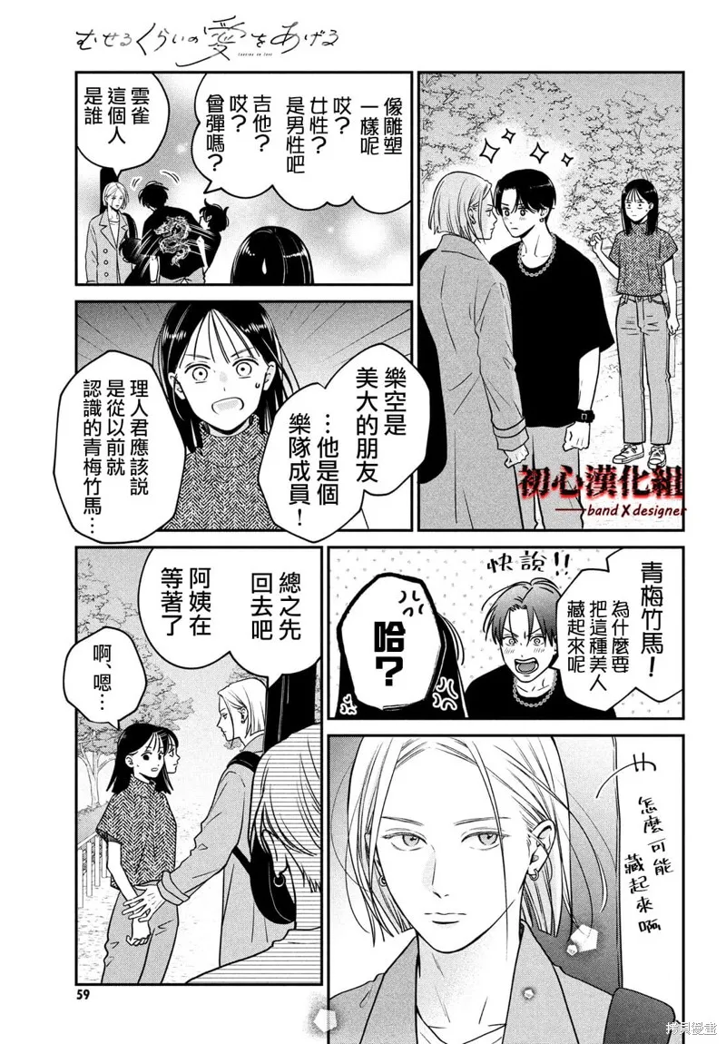 帶給你窒息般的愛,第04話,第5张