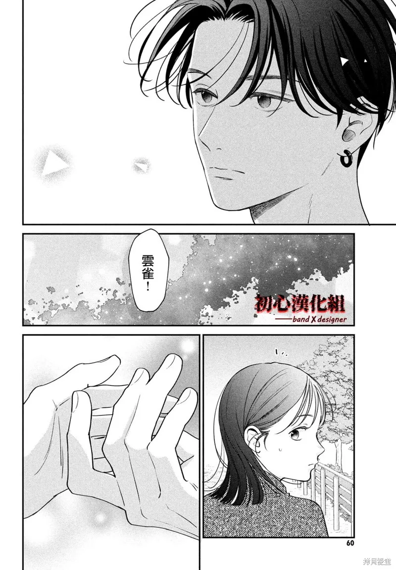 帶給你窒息般的愛,第04話,第6张