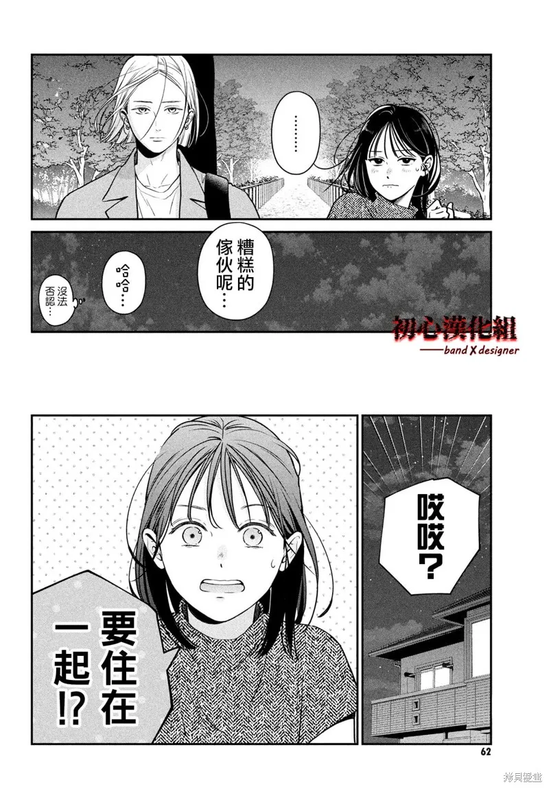 帶給你窒息般的愛,第04話,第8张