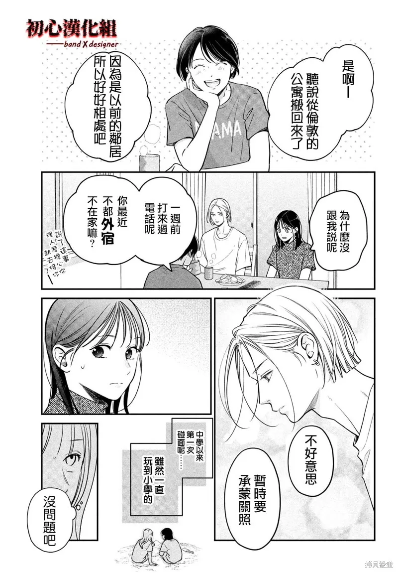 帶給你窒息般的愛,第04話,第9张