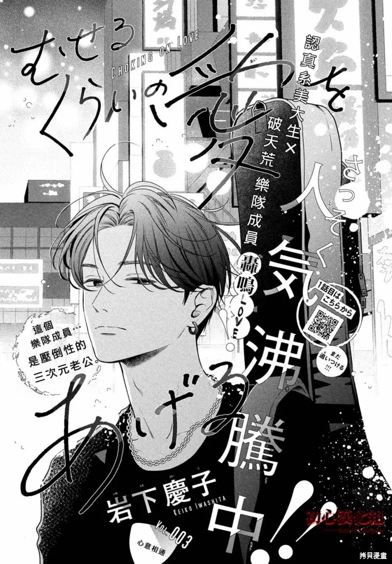 帶給你窒息般的愛,第03話,第1张