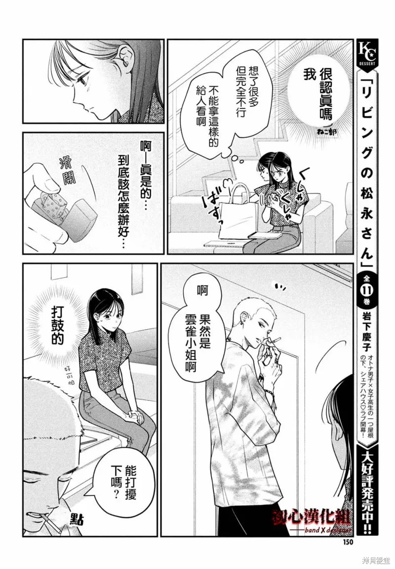 帶給你窒息般的愛,第03話,第10张
