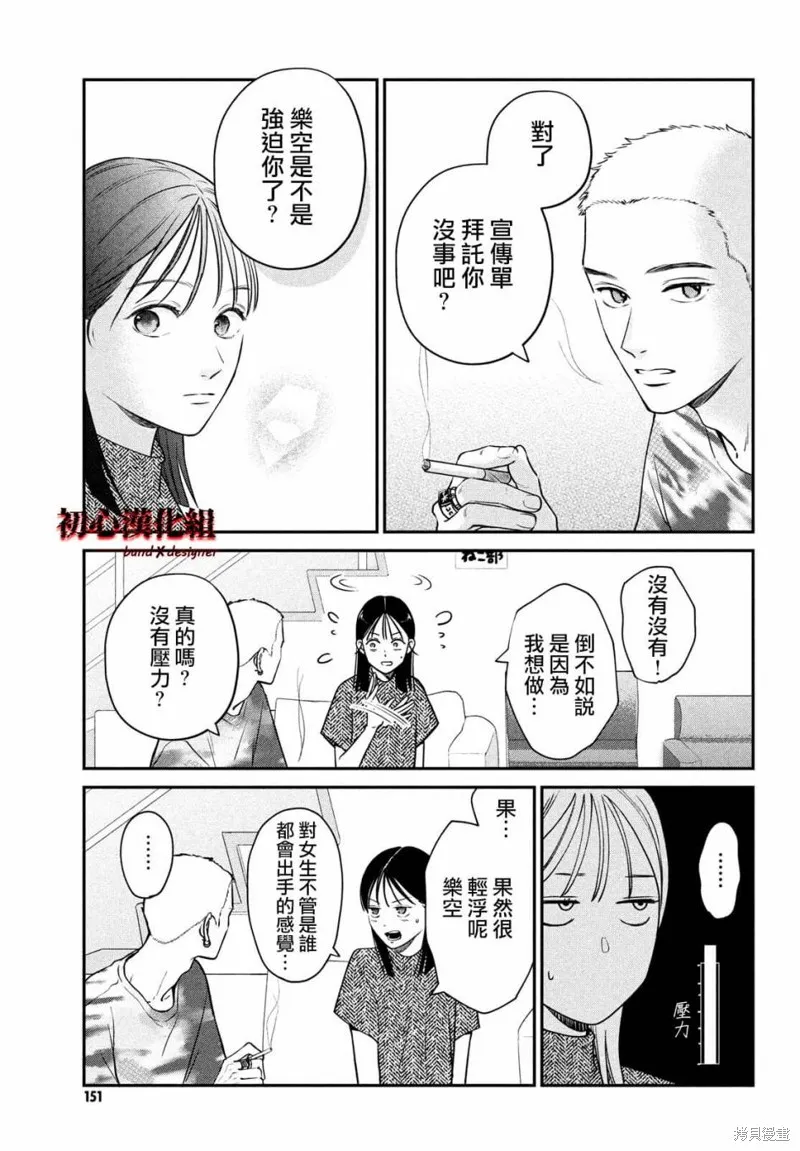 帶給你窒息般的愛,第03話,第11张