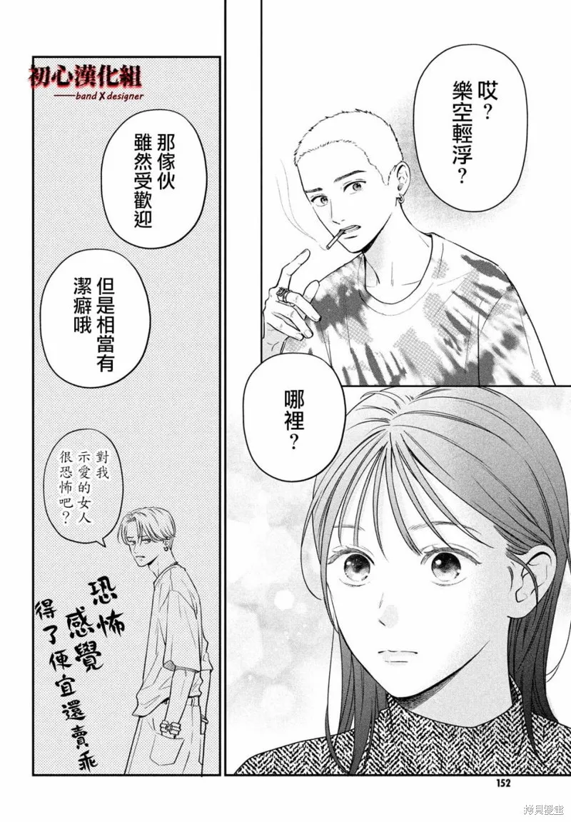 帶給你窒息般的愛,第03話,第12张