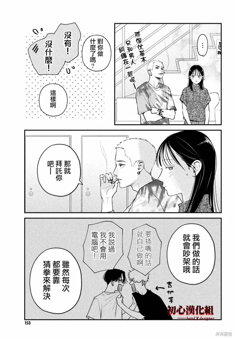 帶給你窒息般的愛,第03話,第13张