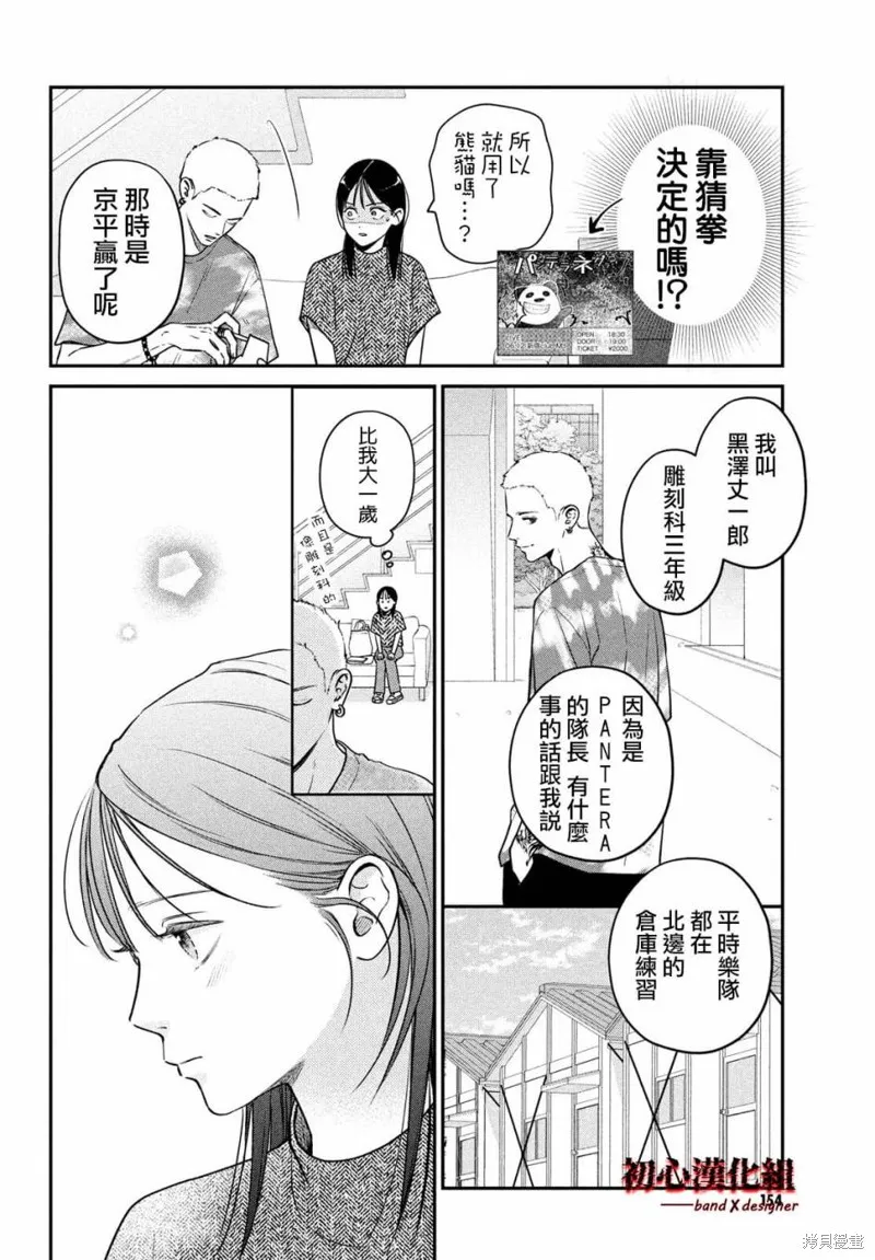 帶給你窒息般的愛,第03話,第14张