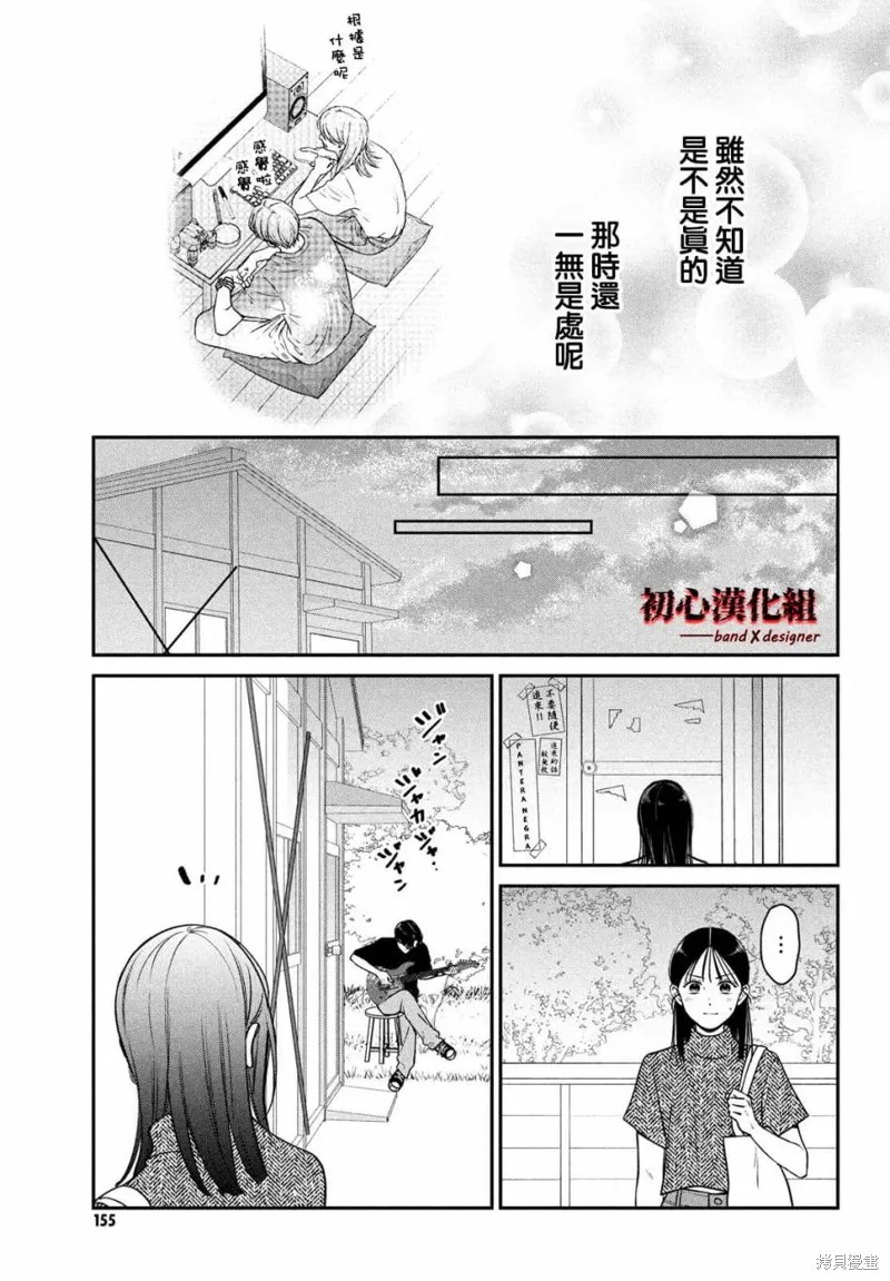 帶給你窒息般的愛,第03話,第15张