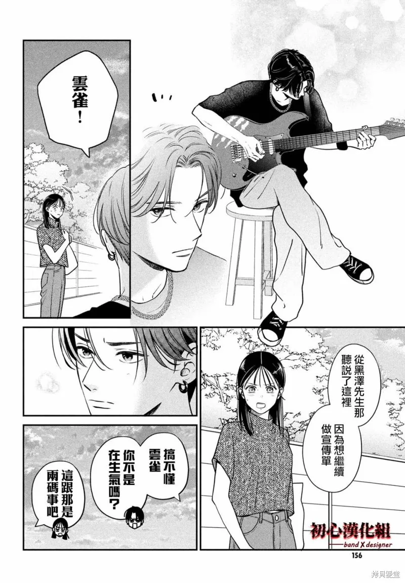帶給你窒息般的愛,第03話,第16张