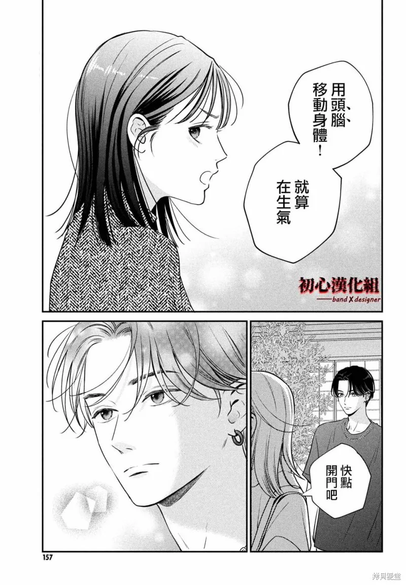 帶給你窒息般的愛,第03話,第17张