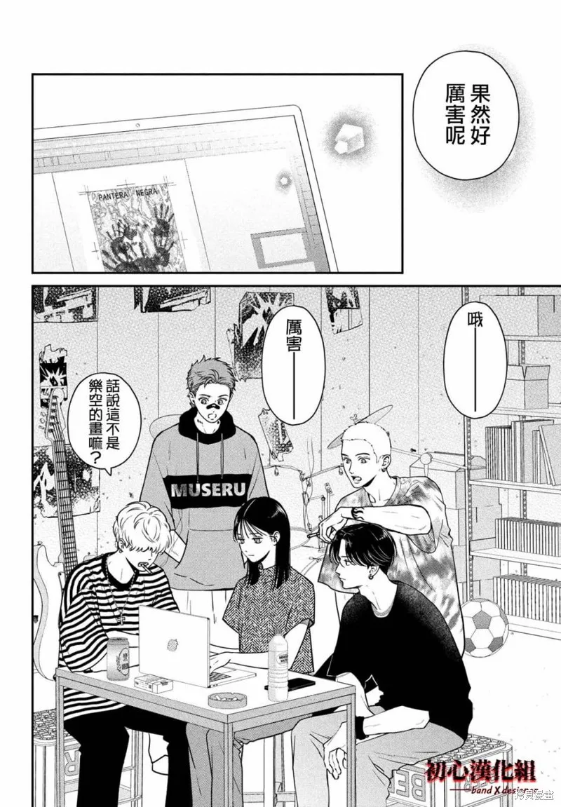 帶給你窒息般的愛,第03話,第18张