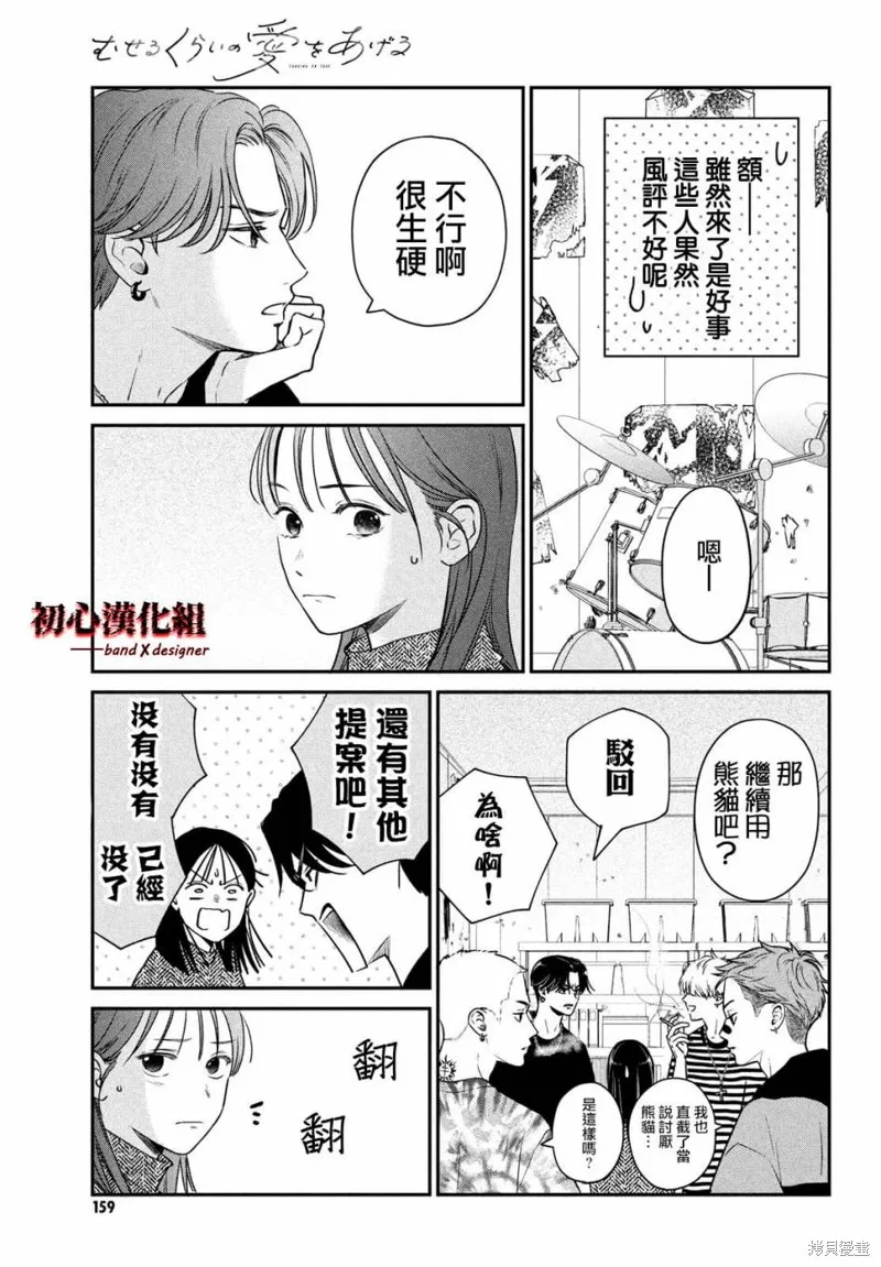 帶給你窒息般的愛,第03話,第19张