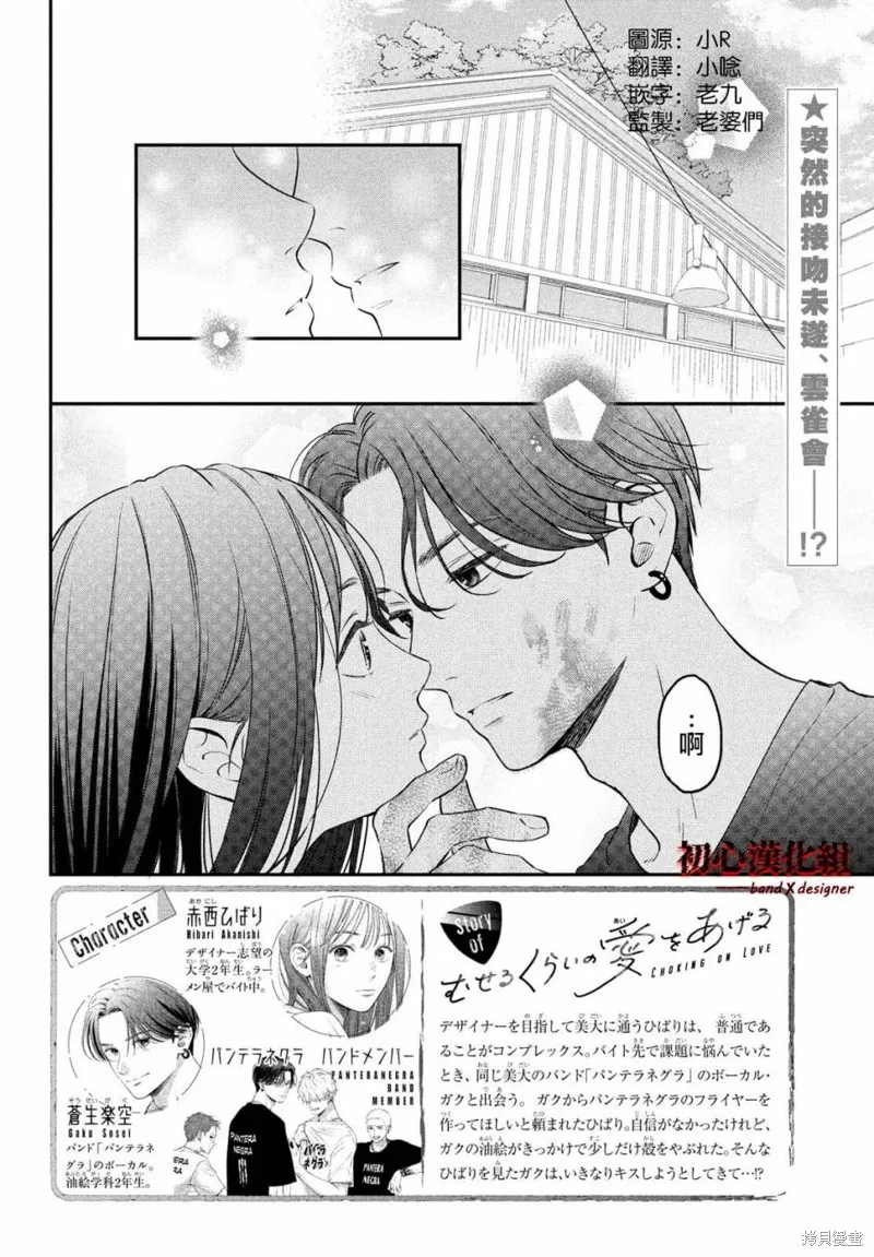 帶給你窒息般的愛,第03話,第2张