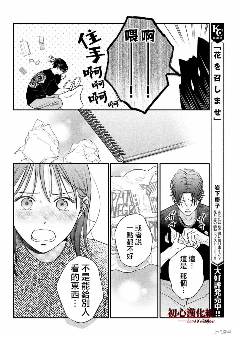 帶給你窒息般的愛,第03話,第20张