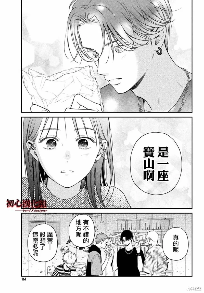 帶給你窒息般的愛,第03話,第21张