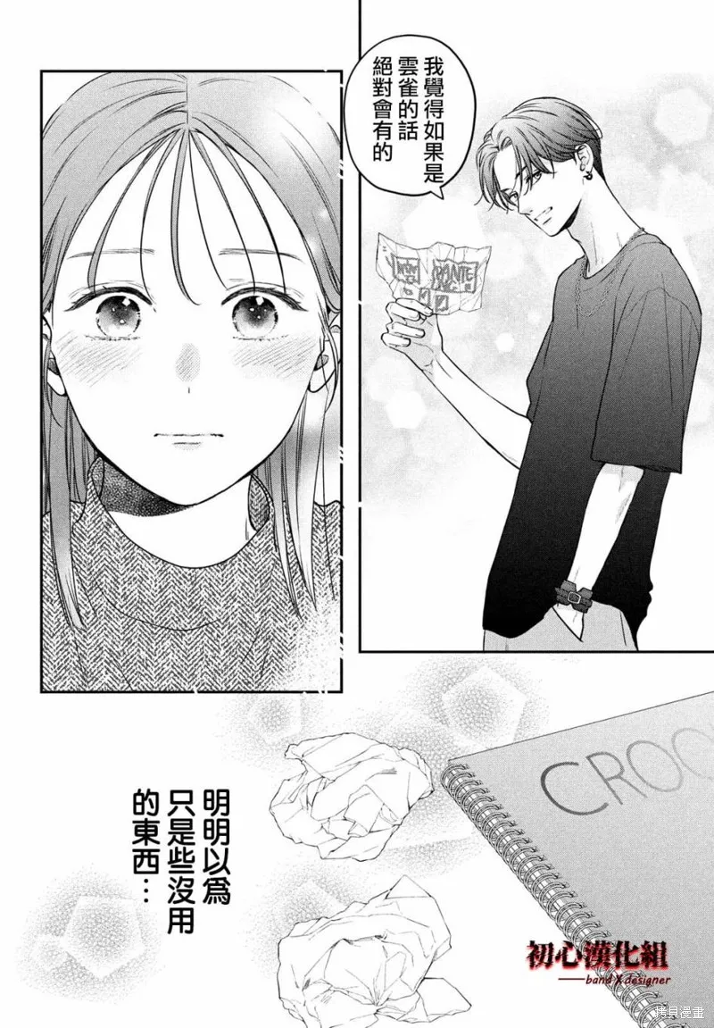 帶給你窒息般的愛,第03話,第22张