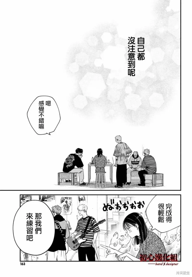 帶給你窒息般的愛,第03話,第23张