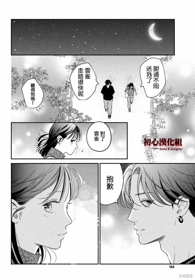 帶給你窒息般的愛,第03話,第26张