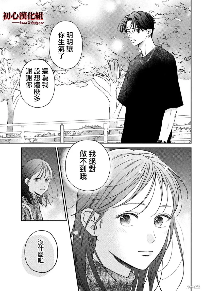 帶給你窒息般的愛,第03話,第27张